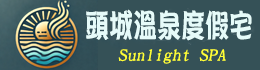 宜蘭頭城溫泉渡假宅